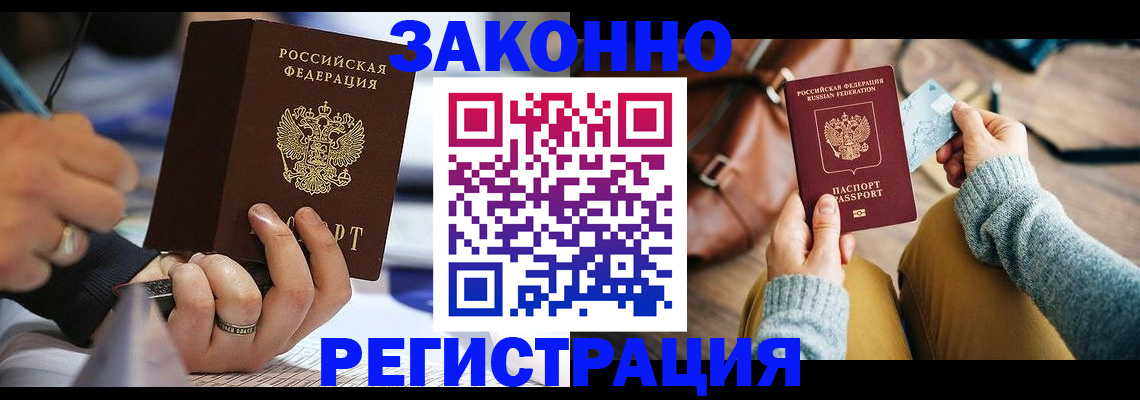 прописка иностранных граждан в Марксе