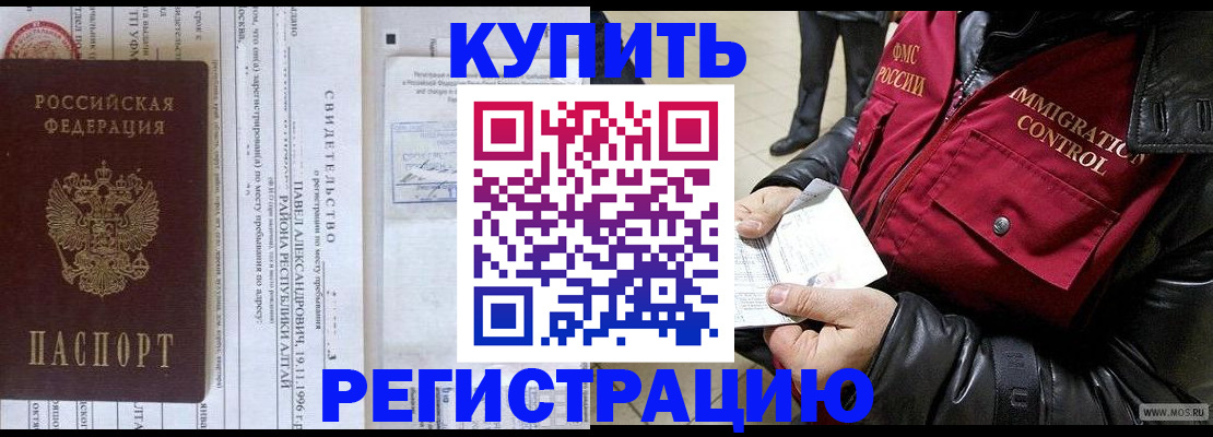 временная регистрация 2025 в Марксе