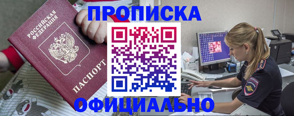 временная регистрация купить в Марксе