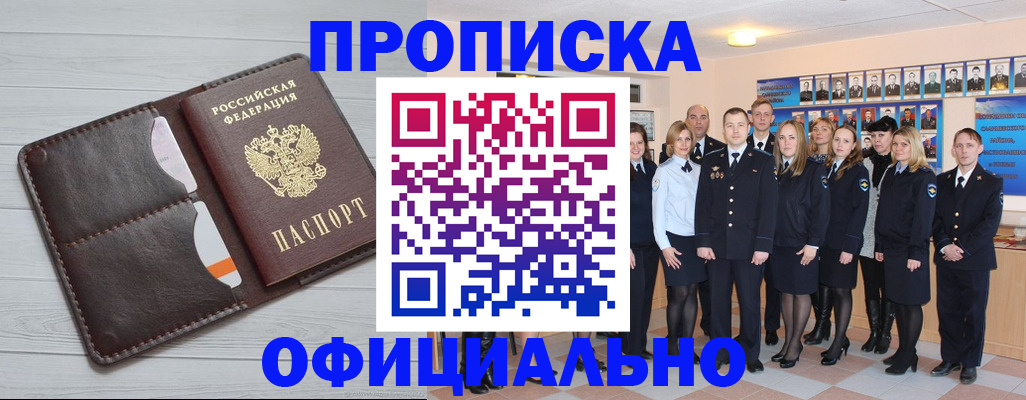 прописка от собственника в Марксе